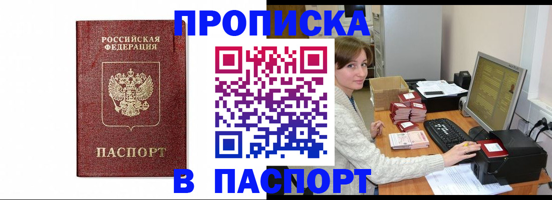 прописка от собственника в Дагестане
