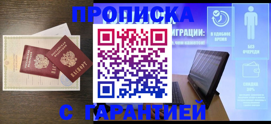 купить прописку в Дагестане